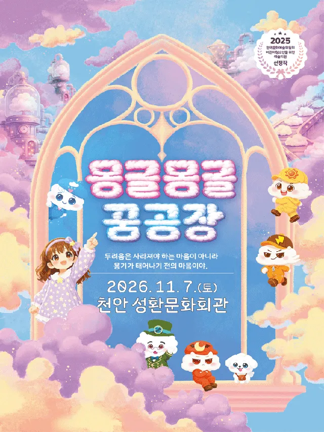 몽글몽글 꿈공장 [천안]