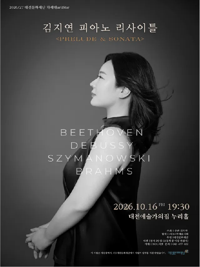 김지연 피아노 리사이틀: PRELUDE & SONATA [대전]