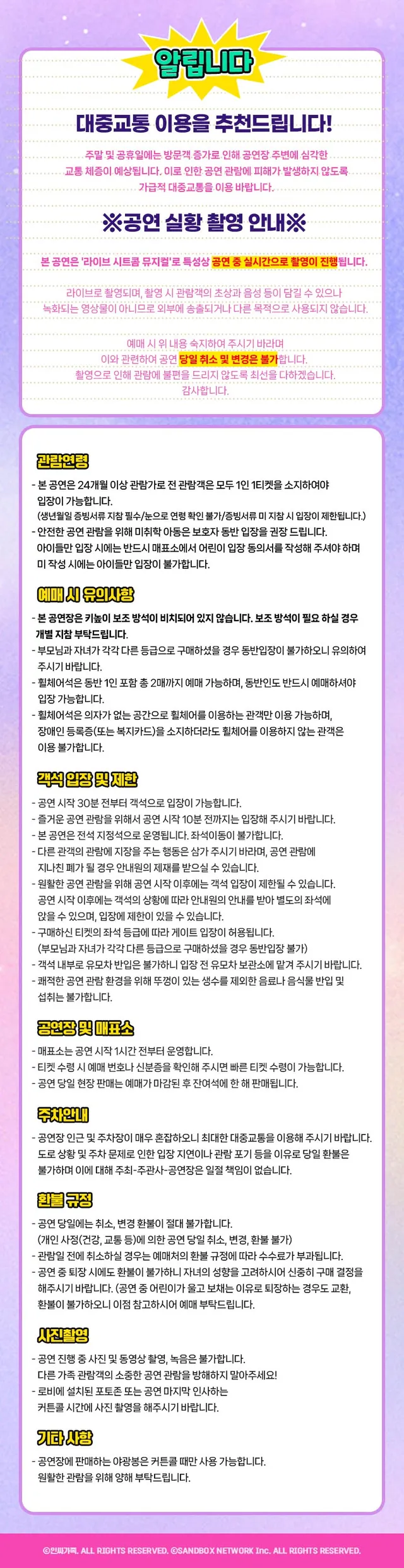 공연 상세 안내