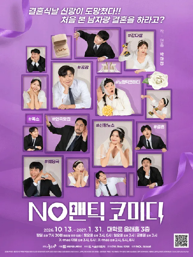 노맨틱 코미디