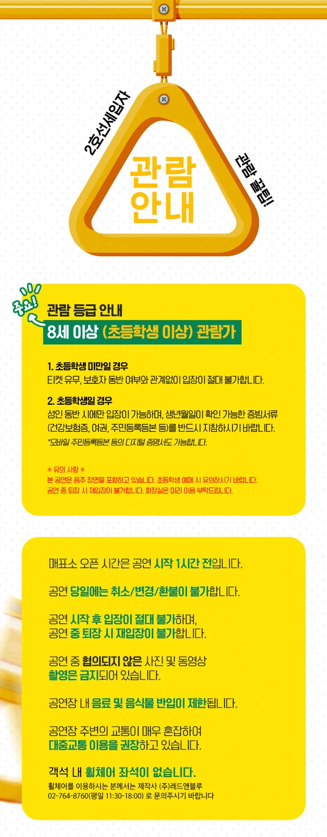 공연 상세 안내