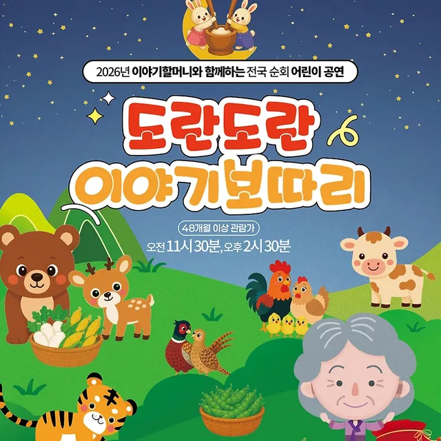 도란도란 이야기보따리 [남원]