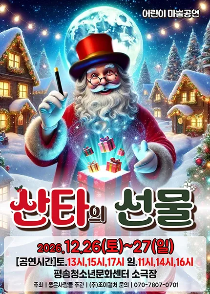 산타의 선물 [대전]