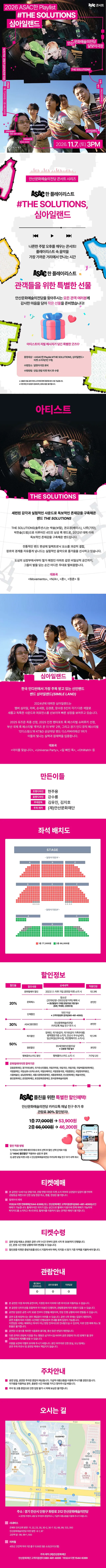 공연 상세 안내