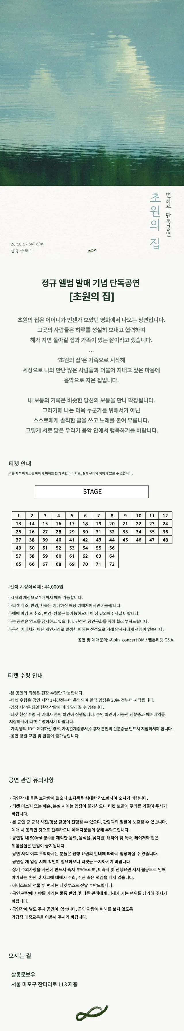 공연 상세 안내