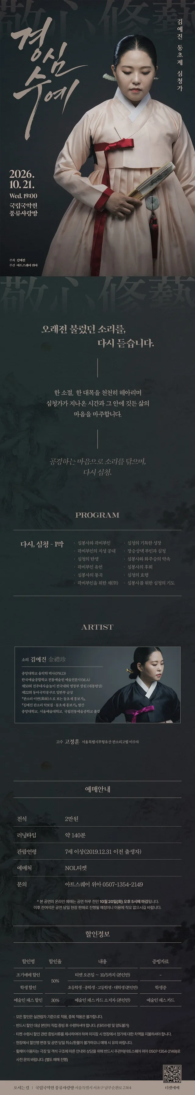 공연 상세 안내