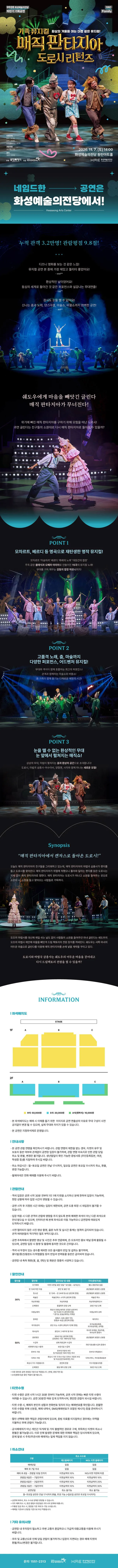 공연 상세 안내