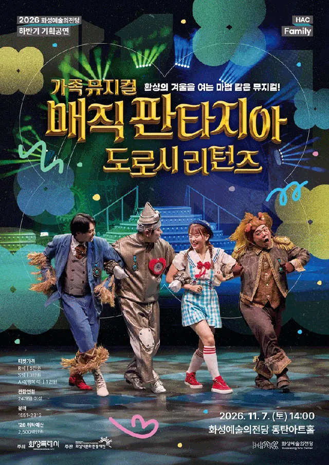 매직 판타지아, 도로시 리턴즈 [화성]