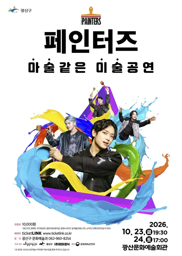 페인터즈 [광주]