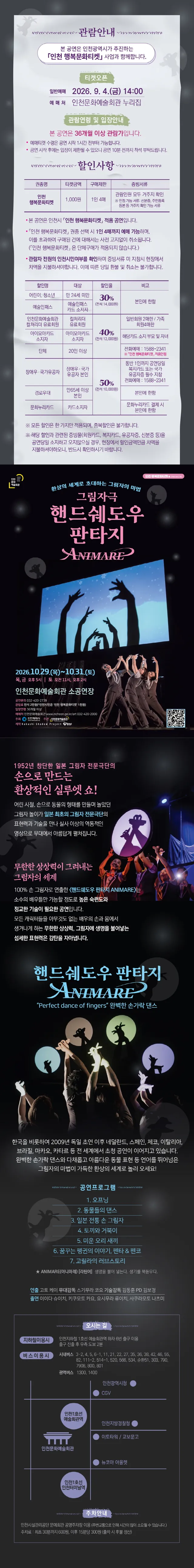 공연 상세 안내