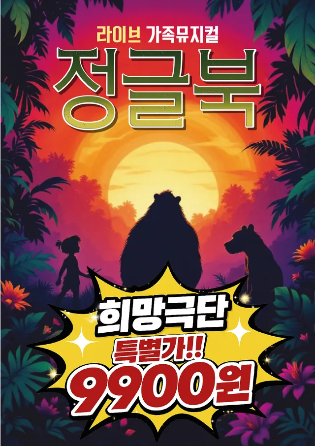 정글북 [인천 청라]
