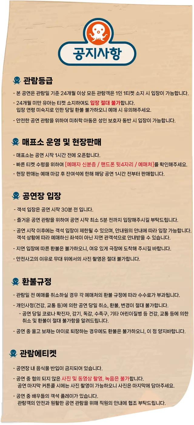 공연 상세 안내