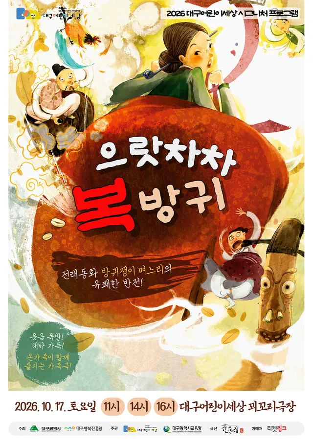 으랏차차 복방귀 [대구]