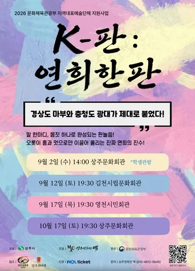 K-판: 연희한판 [상주] (10.17)