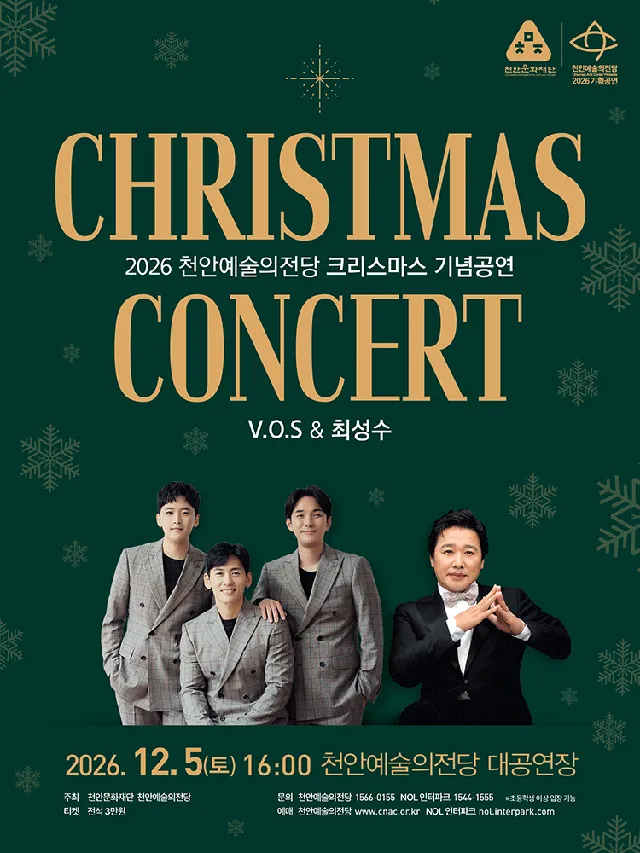 천안예술의전당 크리스마스 기념 공연: V.O.S & 최성수 [천안]