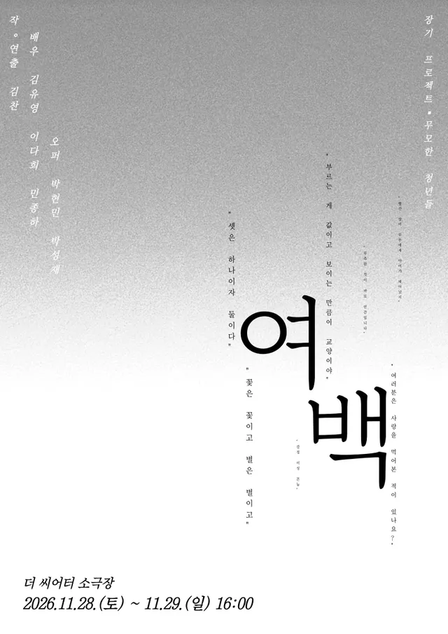여백 [대학로]