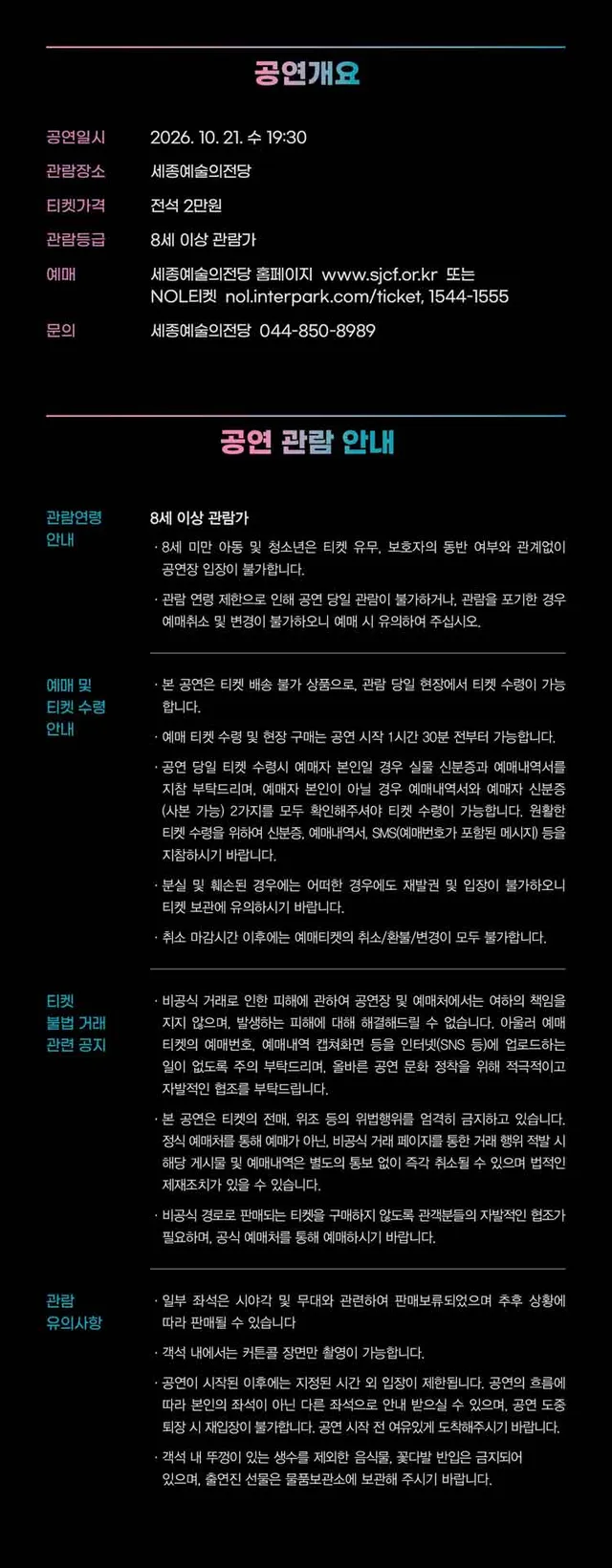 공연 상세 안내