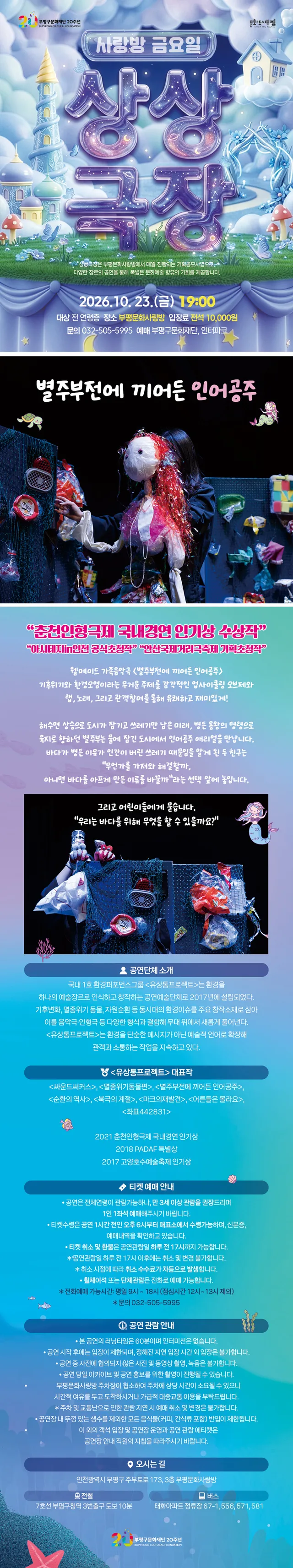 공연 상세 안내