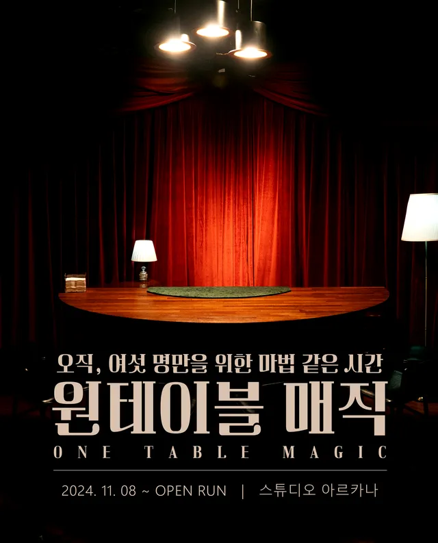 원테이블 매직