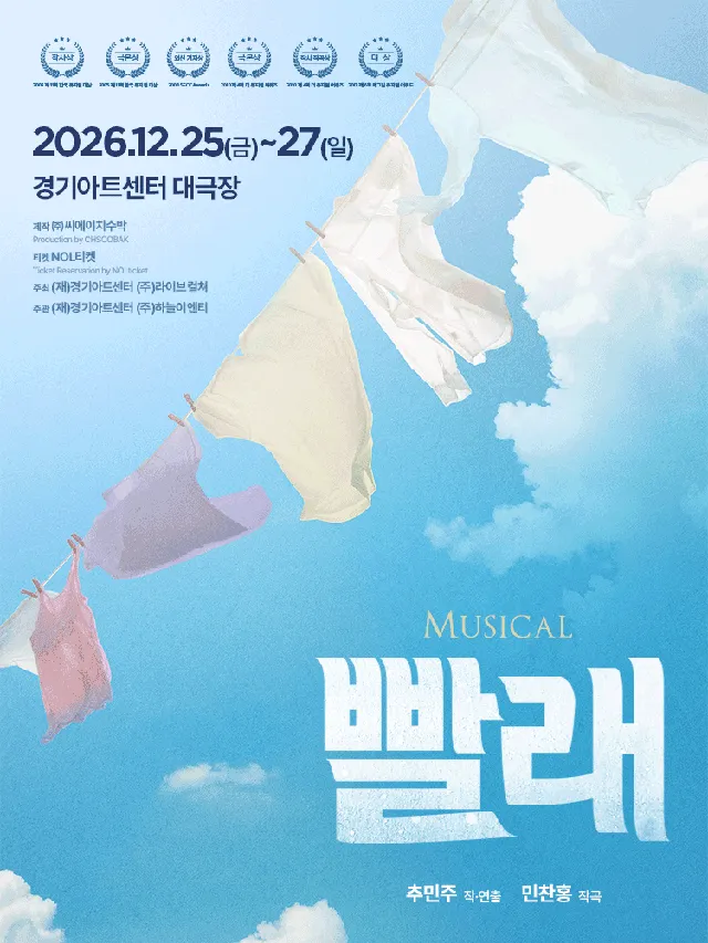 빨래 [수원]