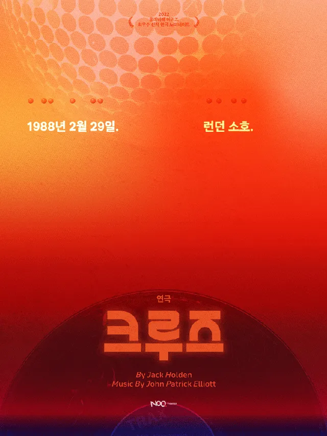 크루즈 [대학로]