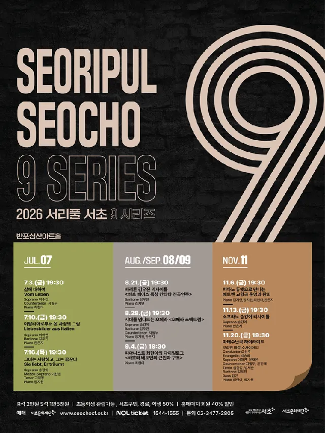 [패키지] 서리풀 서초9 시리즈 (11월)
