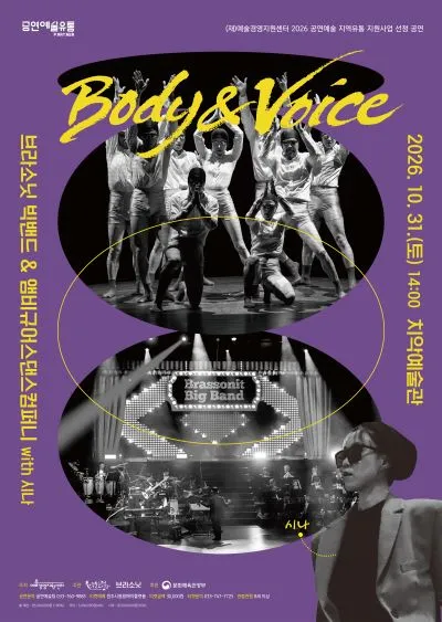 브라소닛 빅밴드와 앰비규어스댄스컴퍼니, Body & Voice [원주]