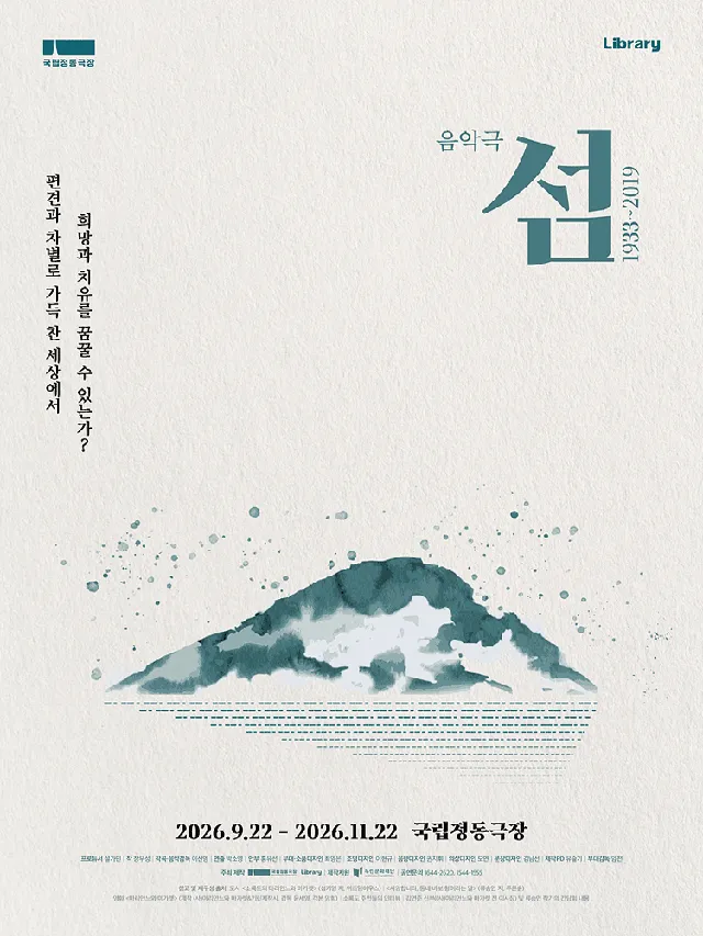 섬: 1933~2019