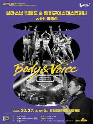 브라소닛 빅밴드와 앰비규어스댄스컴퍼니, Body & Voice [당진]