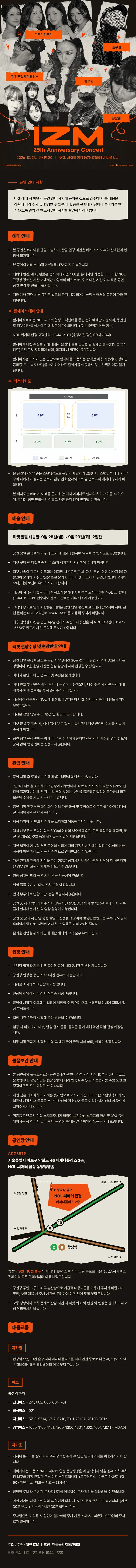공연 상세 안내