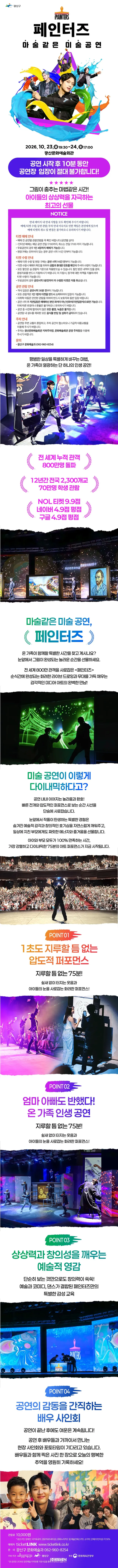 공연 상세 안내