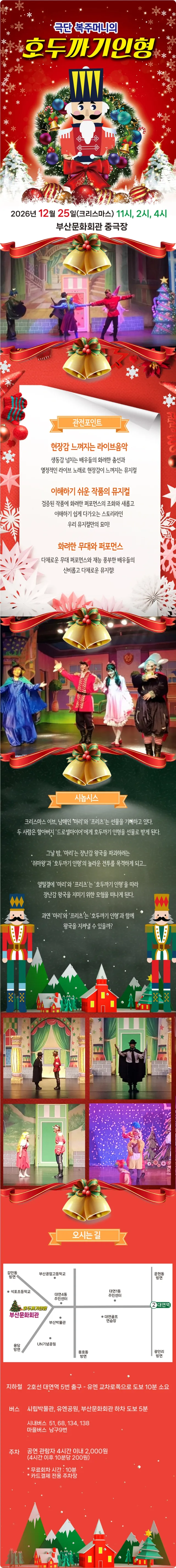 공연 상세 안내
