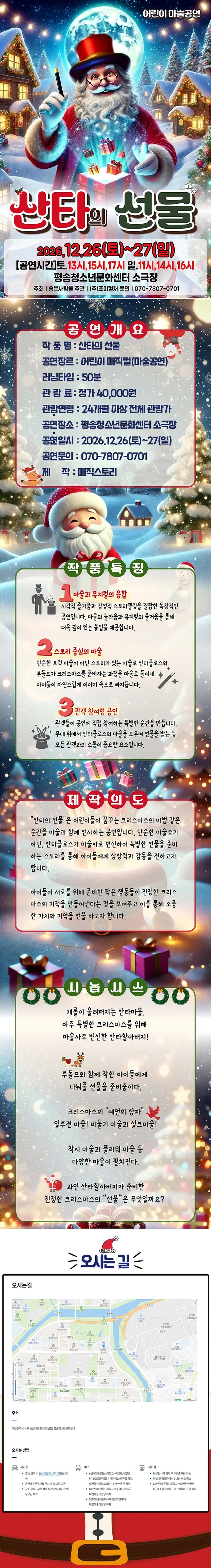 공연 상세 안내