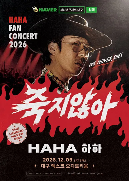 HAHA FAN CONCERT [대구]