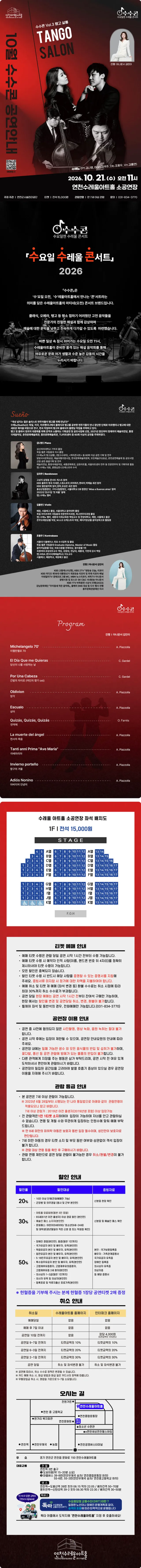 공연 상세 안내