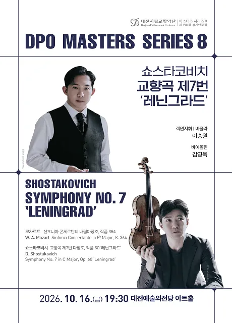 대전시립교향악단 마스터즈 시리즈 8, 쇼스타코비치 교향곡 제7번: 레닌그라드 [대전]