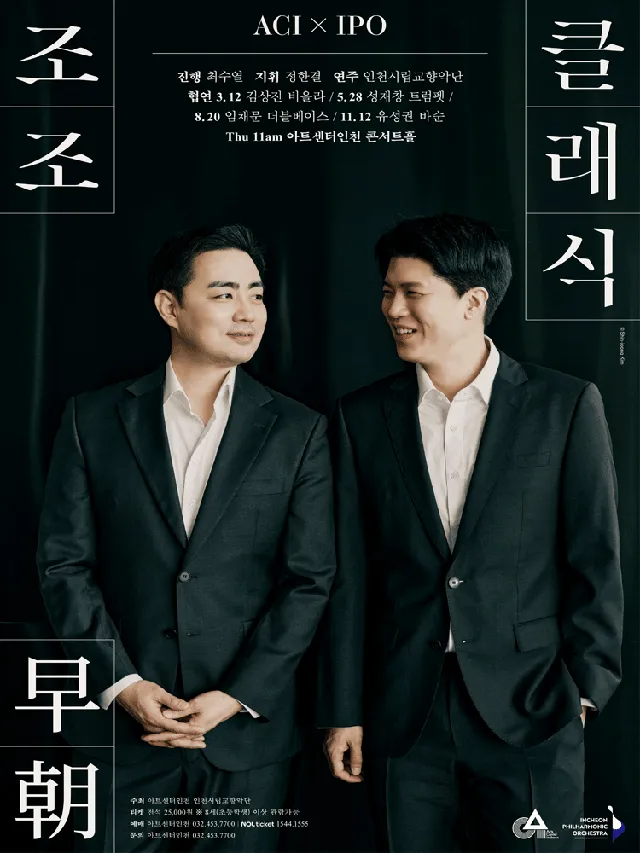 ACIx인천시향 공동기획, 조조 클래식 Ⅳ