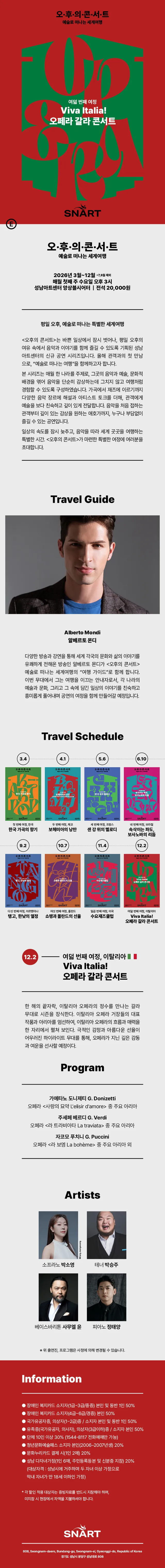 공연 상세 안내
