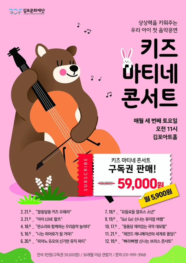 키즈 마티네 콘서트 [김포]