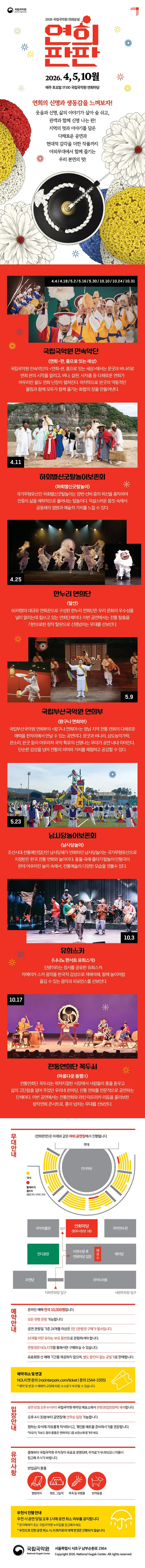 공연 상세 안내