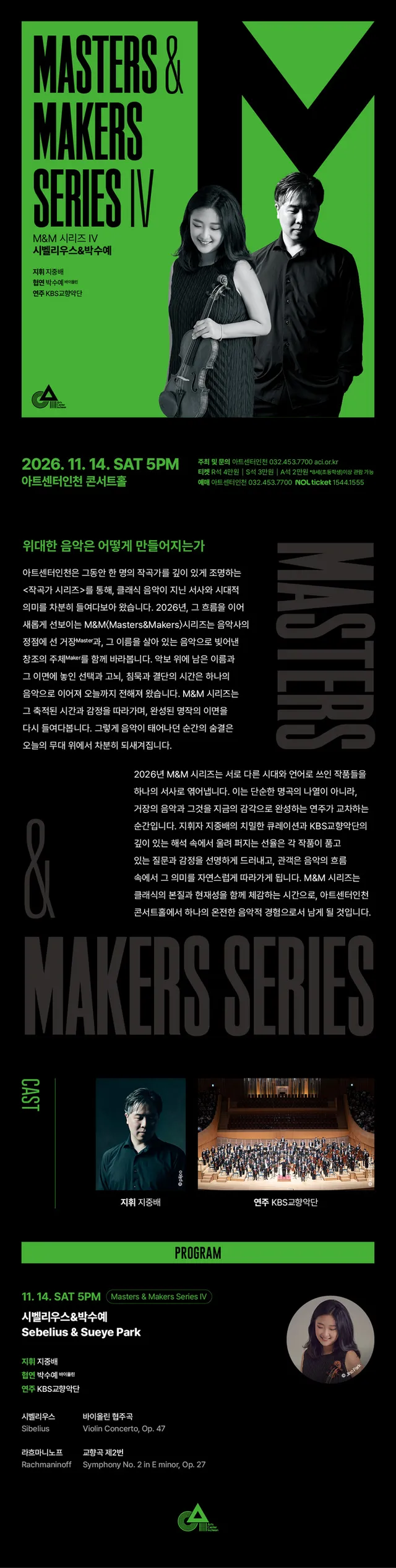 공연 상세 안내