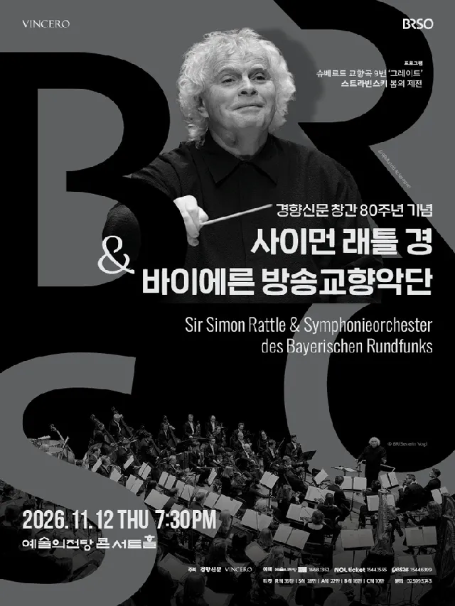 사이먼 래틀 경 & 바이에른 방송교향악단 (11.12)