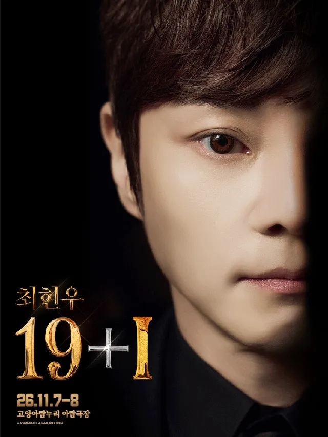 최현우 19+I [고양]
