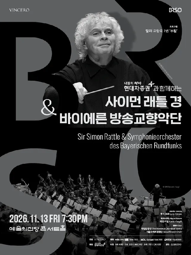 사이먼 래틀 경 & 바이에른 방송교향악단 (11.13)