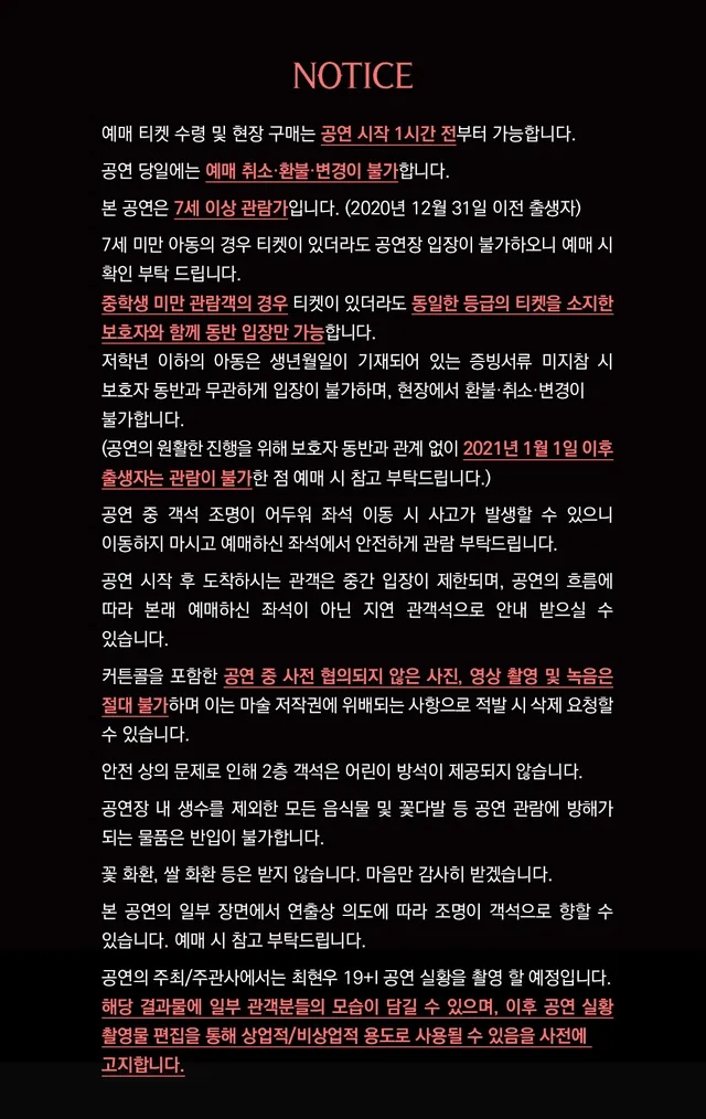 공연 상세 안내