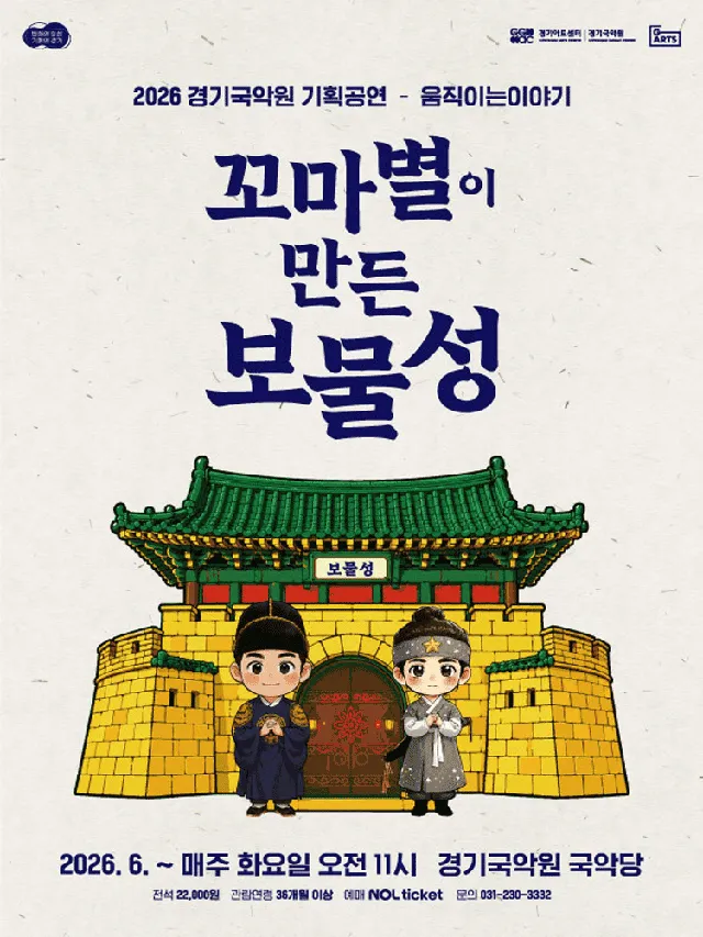 꼬마별이 만든 보물성 [용인]