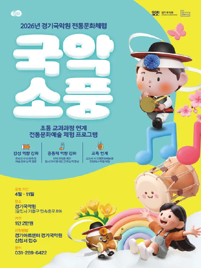 경기국악원 국악소풍