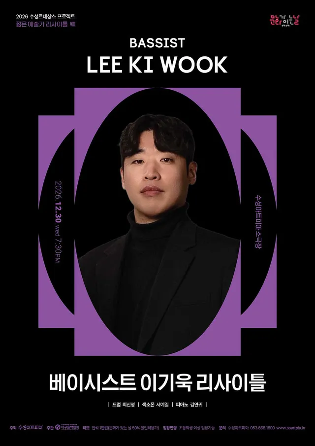 수성르네상스 프로젝트, 젊은 예술가 리사이틀 Ⅷ. 베이시스트 이기욱 리사이틀 [대구]