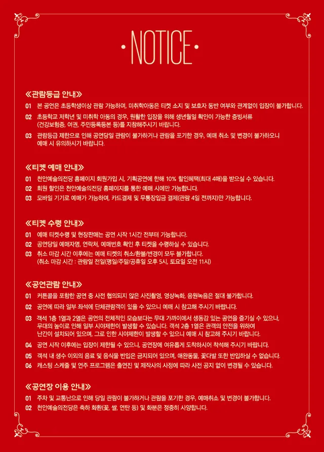 공연 상세 안내