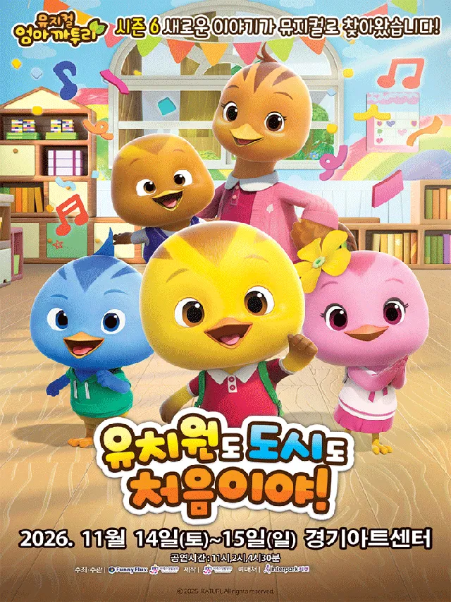 엄마까투리: 유치원도, 도시도 처음이야 [수원]